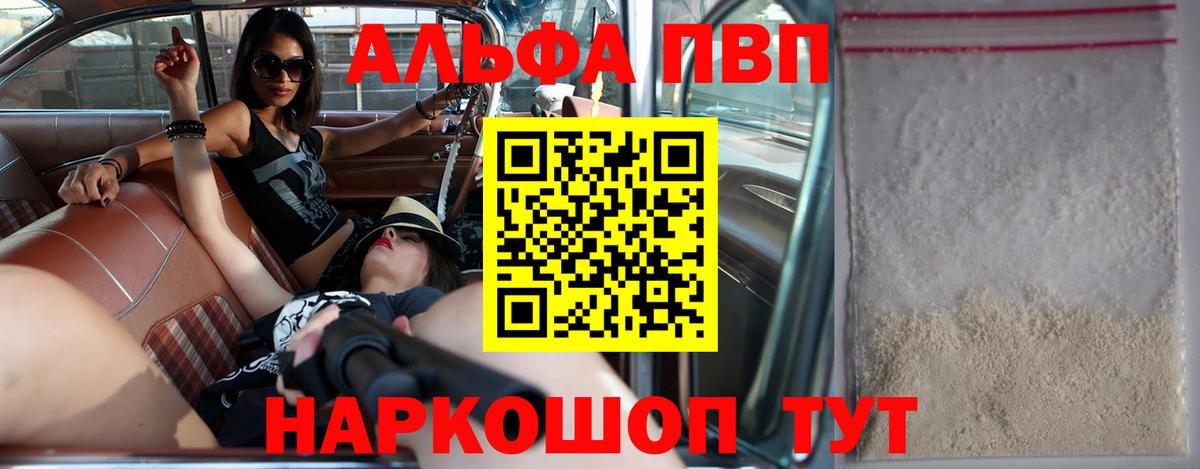 A-PVP Соль  A PVP VHQ  Вход с VPN  А ПВП кристаллы  Усинск 