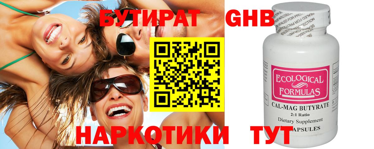 БУТИРАТ жидкий экстази Усинск