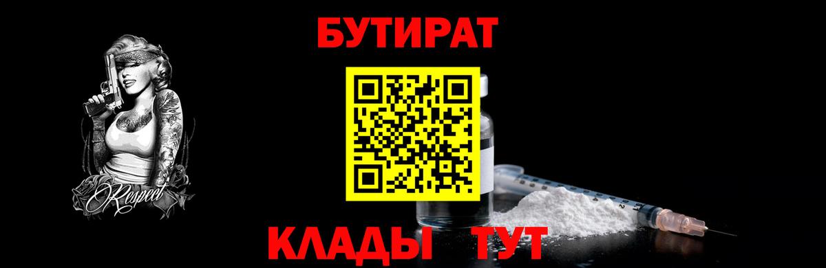 Бутират 1.4BDO  Вход с VPN  Бутират  Усинск 