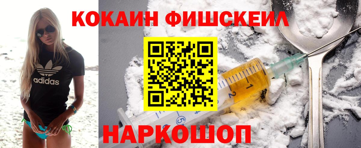 COCAIN Fish Scale  Кокаин Перу  Усинск  Вход с VPN 