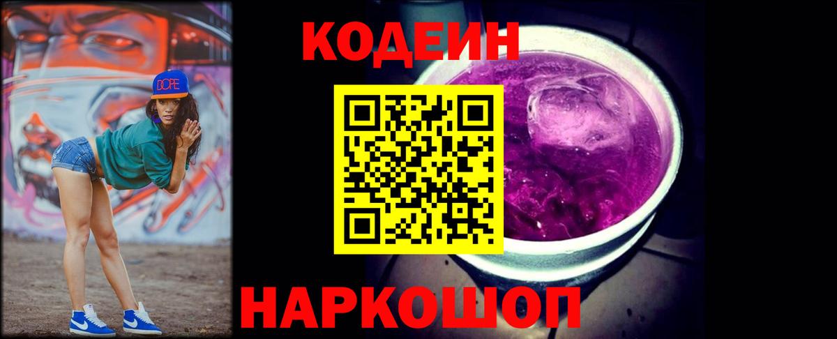 Codein Purple Drank  Вход с VPN  Усинск 