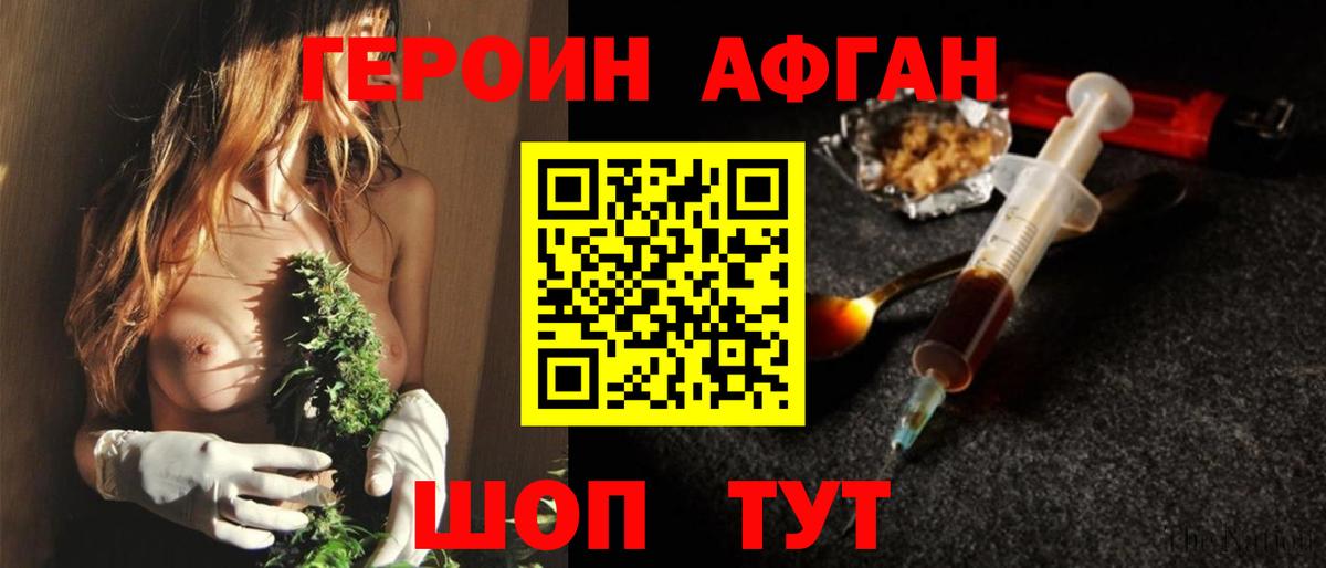 ГЕРОИН  ГЕРОИН афганец  Вход с VPN  Усинск 