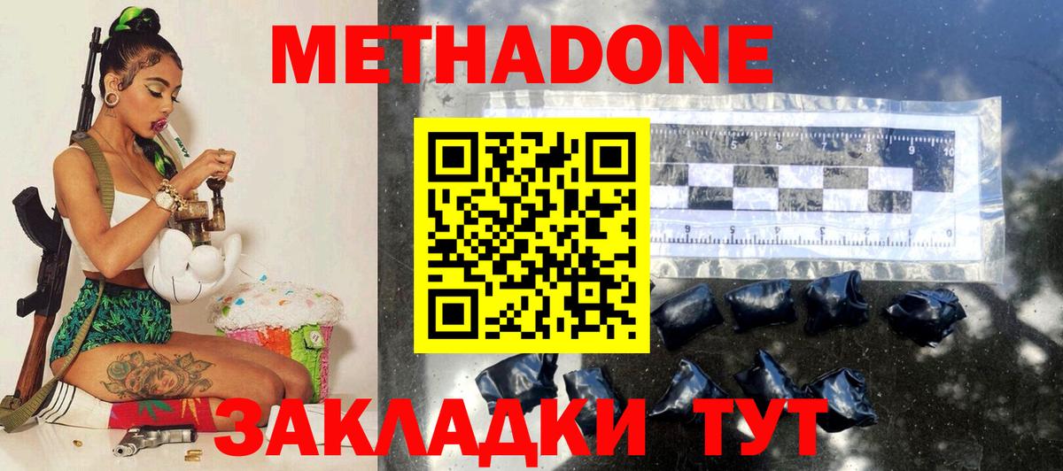 Метадон methadone Усинск