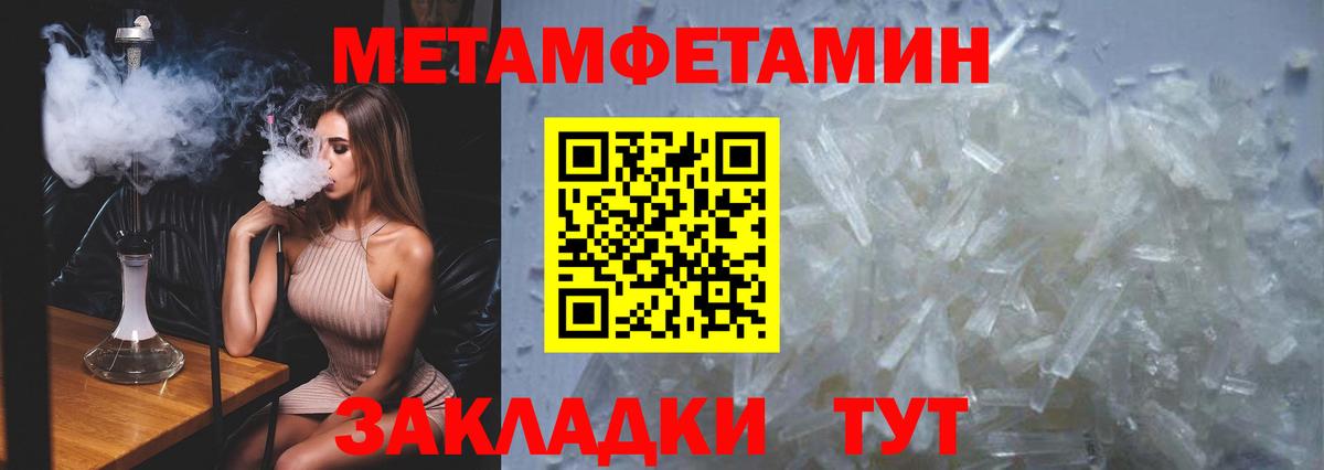 МЕТАМФЕТАМИН Methamphetamine Усинск