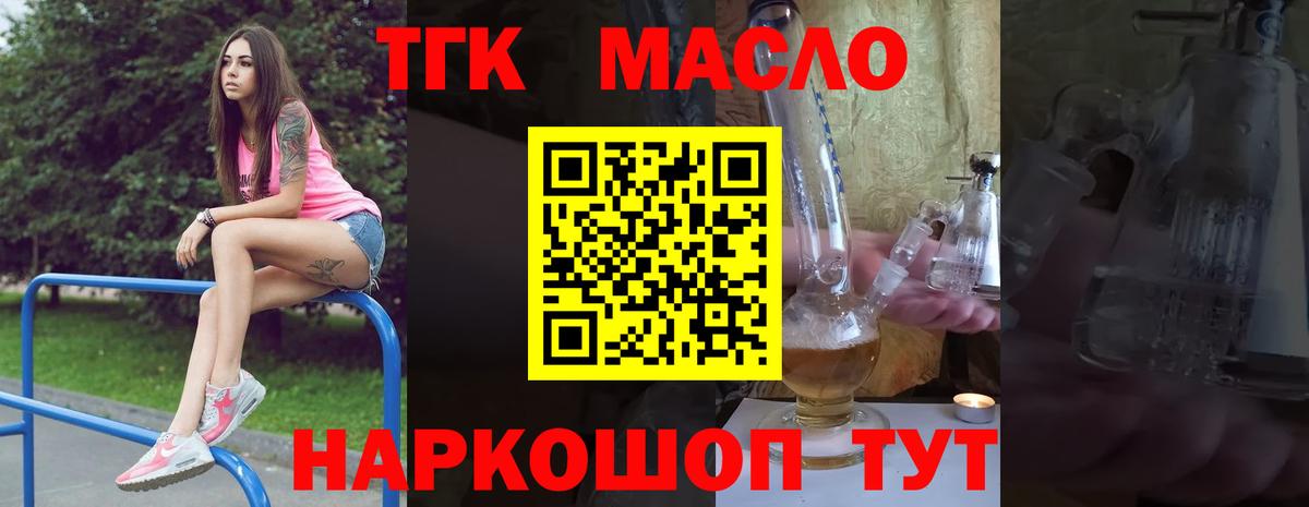 Дистиллят ТГК вейп с тгк  Дистиллят ТГК жижа  продажа наркотиков  Усинск  Вход с VPN 